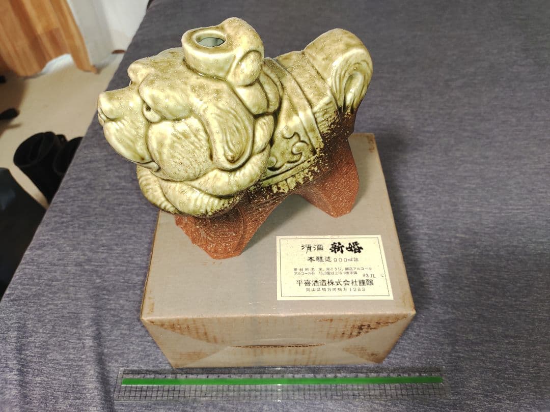 信楽焼 彩煌作 『戌』