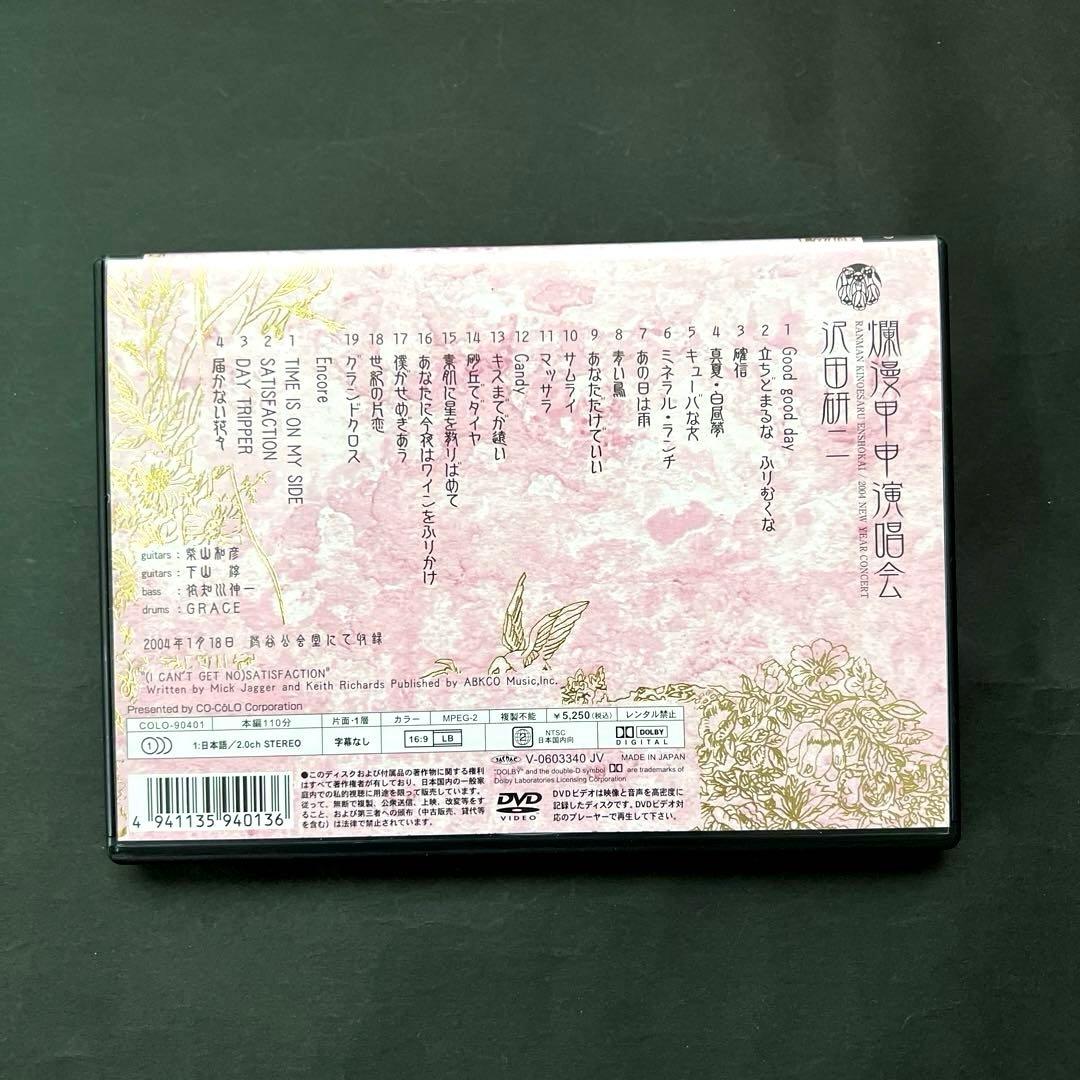 良品❤️沢田研二さん爛漫甲申演唱会❤️DVD 2004年　渋谷公会堂　入手困難