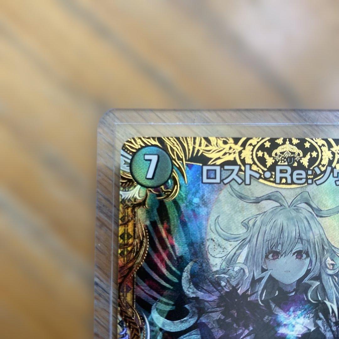 ロストRe:ソウル　金トレジャー　デュエマ