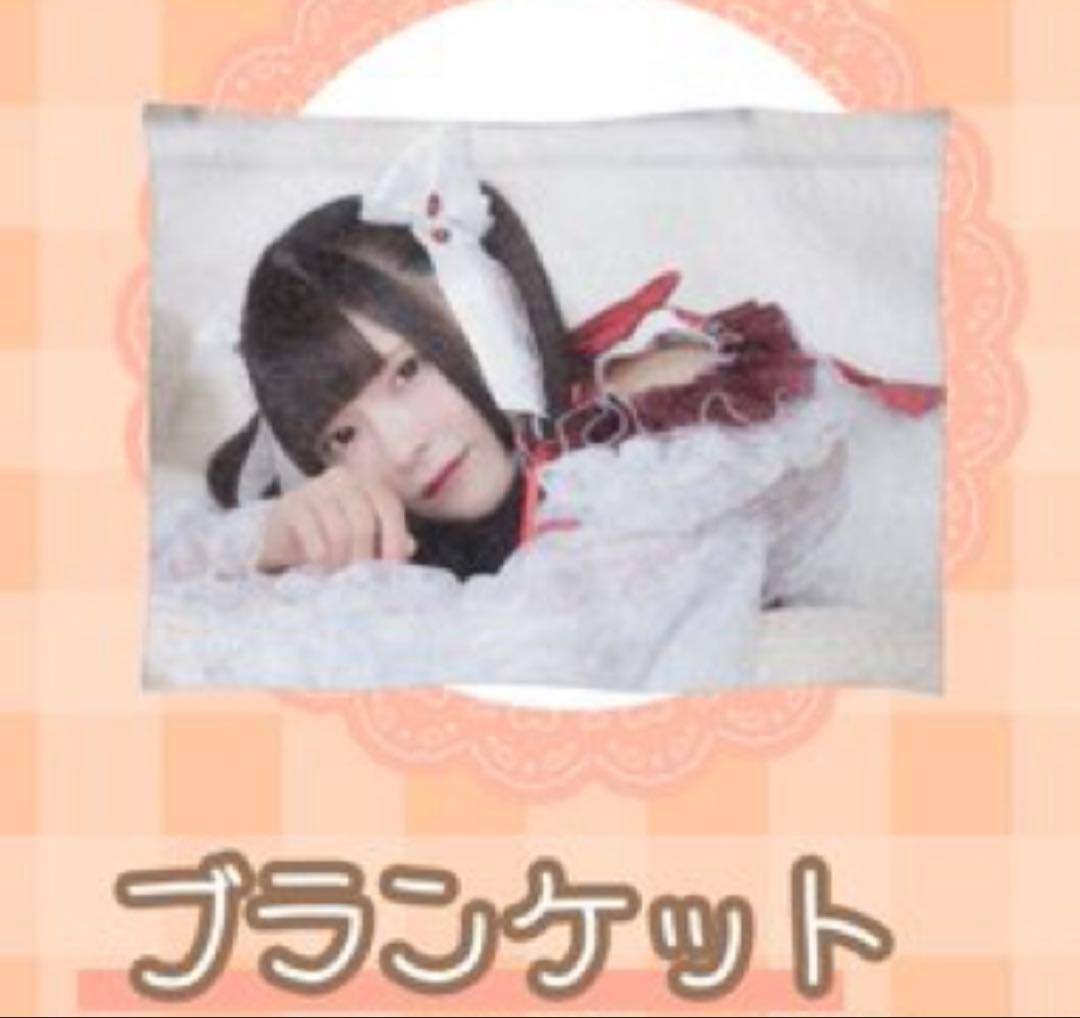 ひなたゆま ブランケット