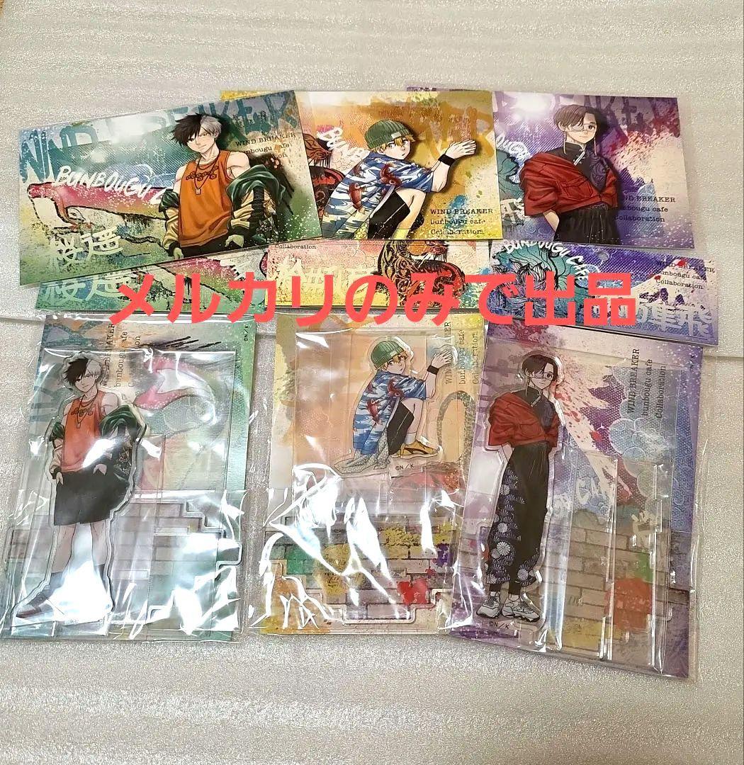 WIND BREAKER ウィンブレ 文房具 アクリルスタンド 桜遥 蘇枋 楡井