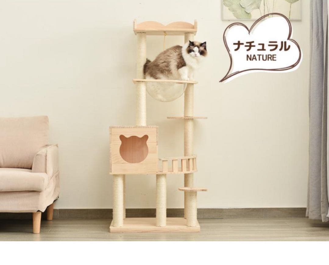 キャットタワー　木製　据え置き　猫用品　ナチュラル　ペット用品　高さ147cm