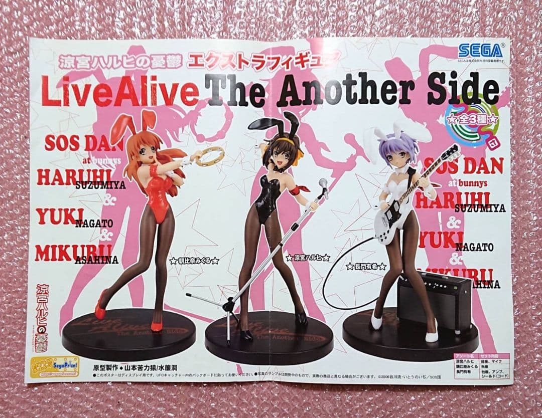 涼宮ハルヒの憂鬱 エクストラフィギュア 2006年クレーンゲーム機内用ポスター2