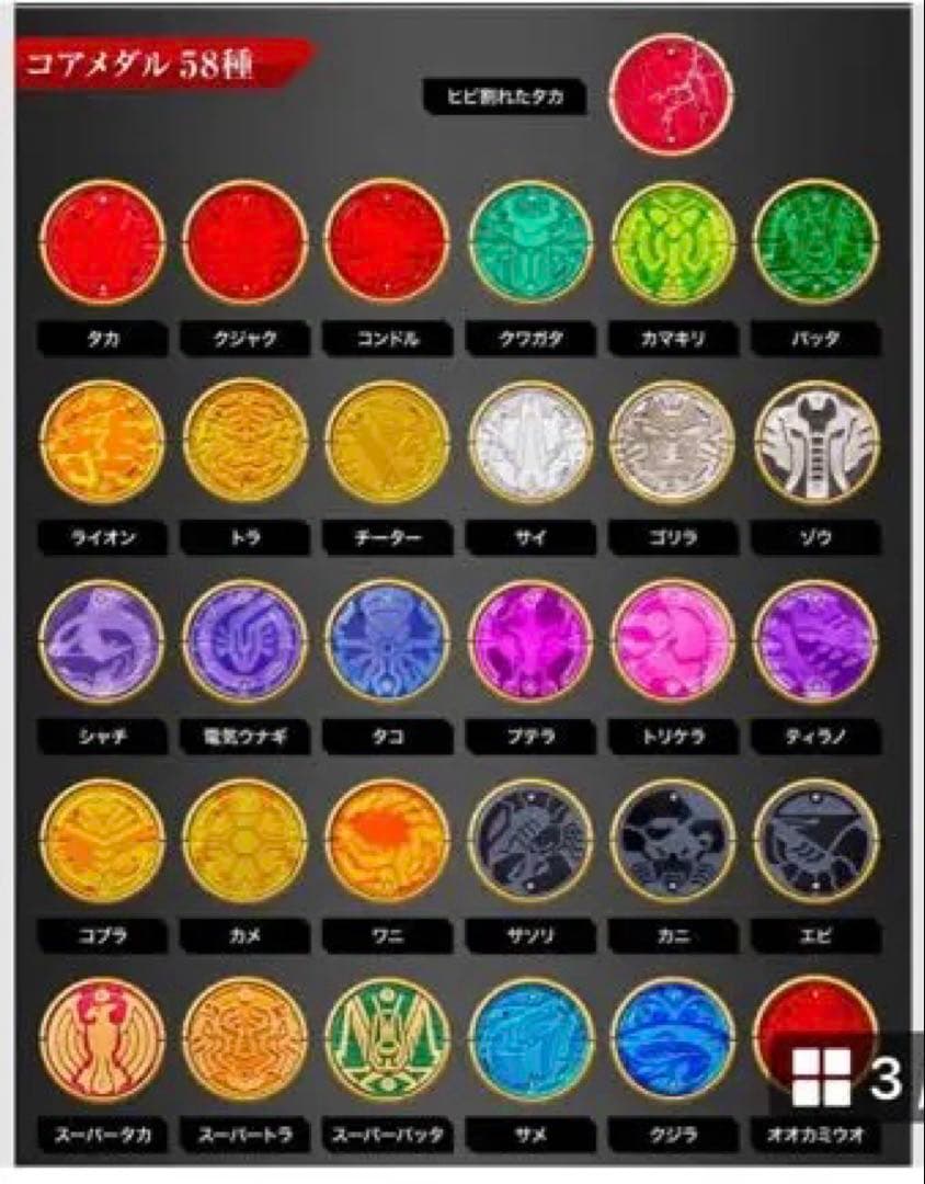 ふみん　　csm オーズドライバーコンプリートセット