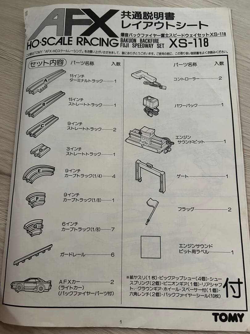 [希少] AFX 爆音バックファイヤー 富士スピードウェイセットXS-118
