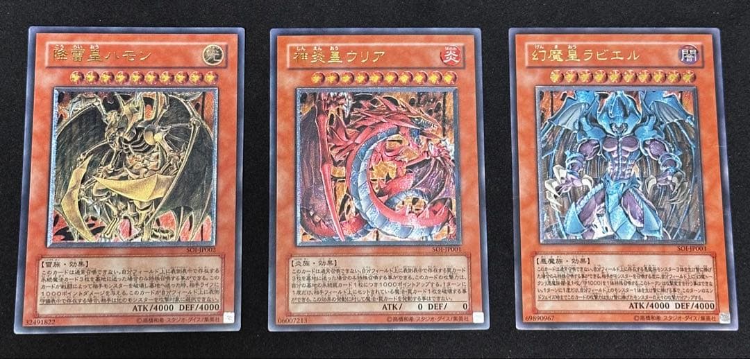 遊戯王 三幻魔セット 旧レリーフ アルティメットレア