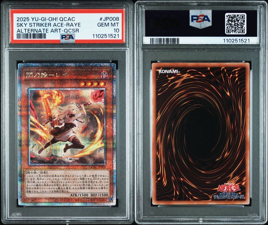 閃刀姫レイ クオシク psa10