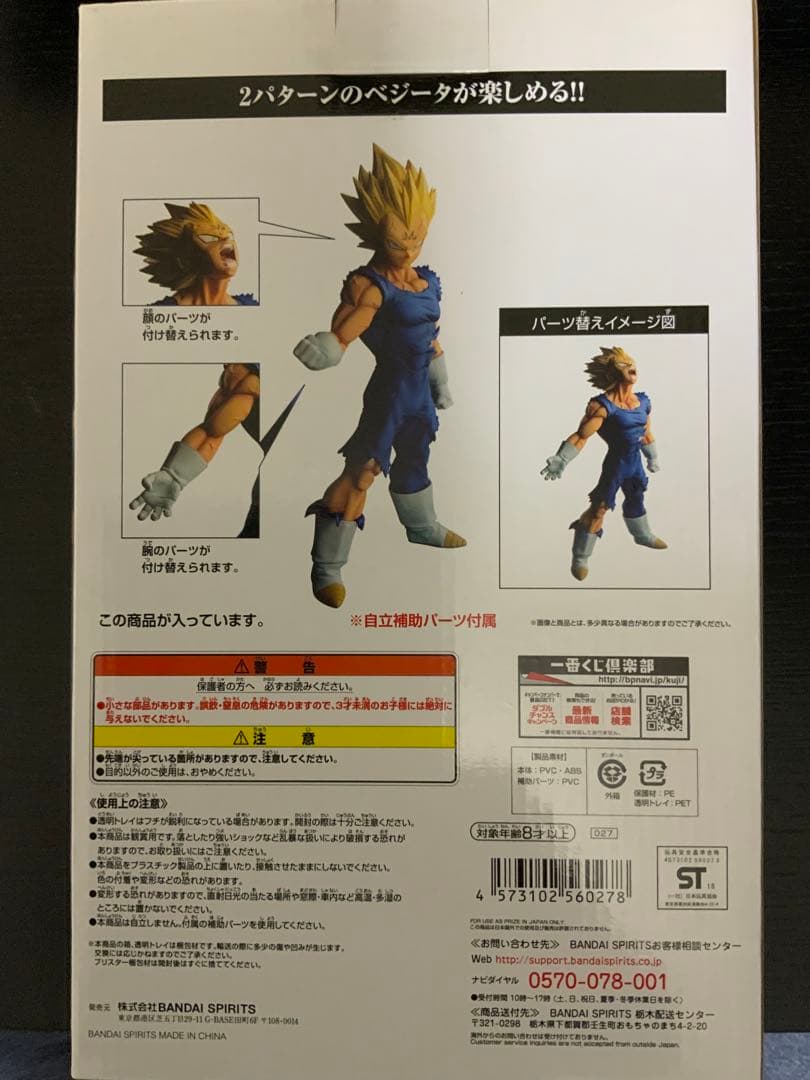 ドラゴンボール 一番くじ BATTLE OF WORLD C賞 魔人ベジータ