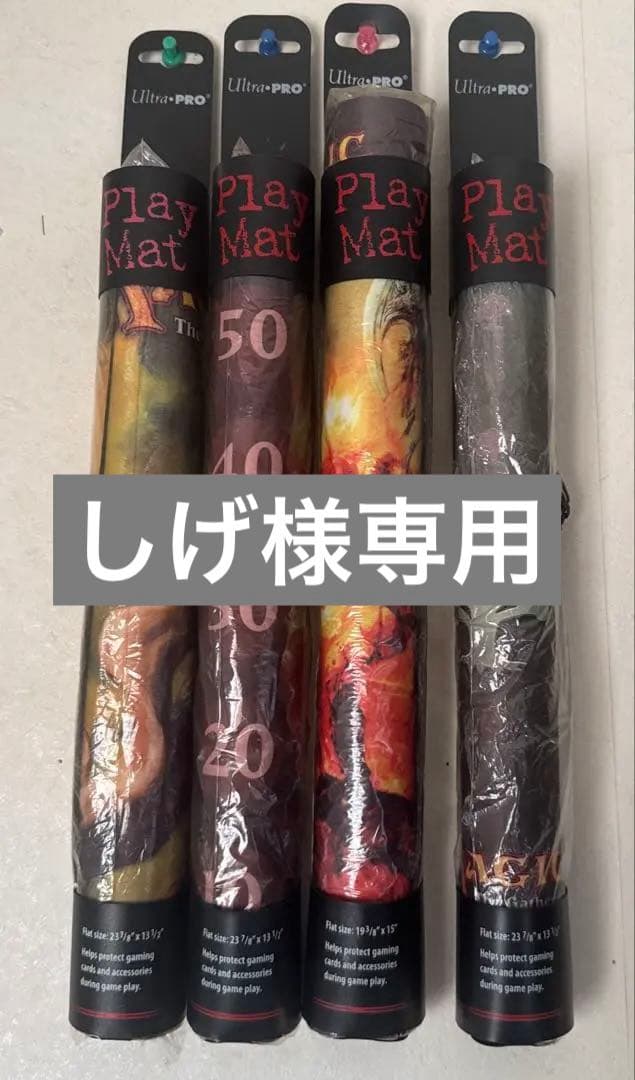 しげ、MTG Ultra PRO プレイマット 4枚セット