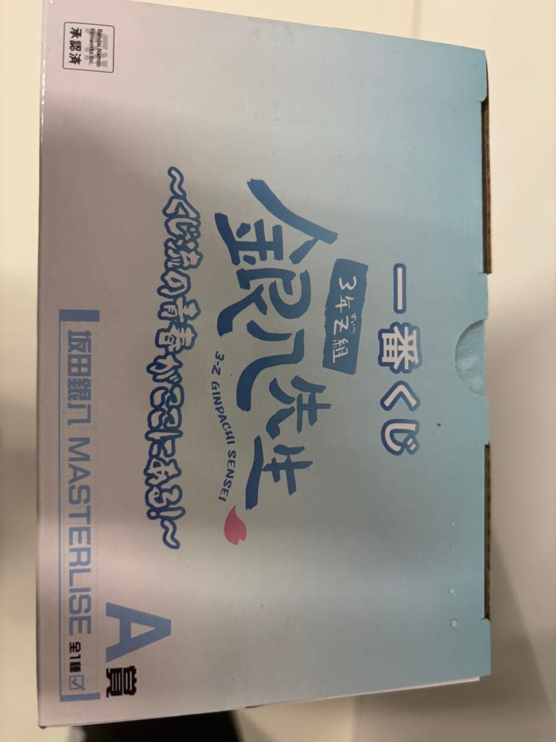 一番くじ 3年Z組銀八先生～くじ流の青春がここにある！　セミコンプリート　銀魂