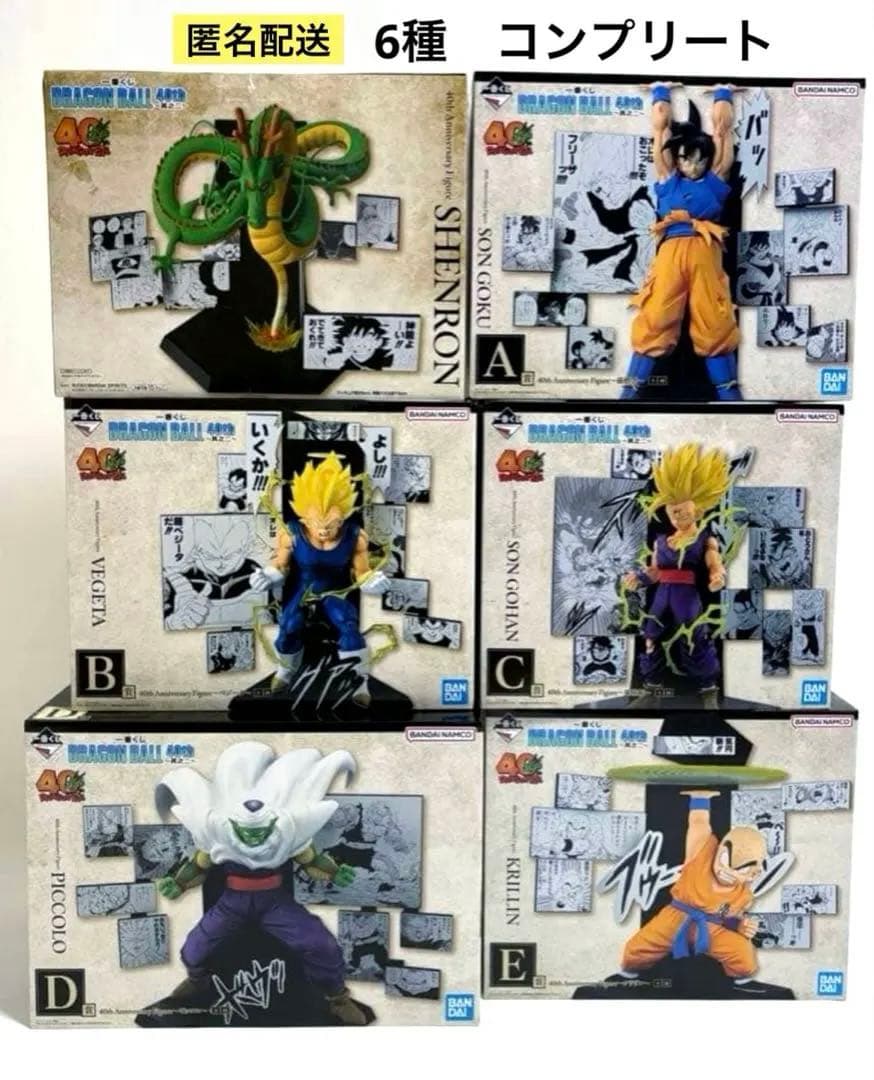 一番くじ ドラゴンボール 40th 其之二 フィギュアコンプリートセット全6種