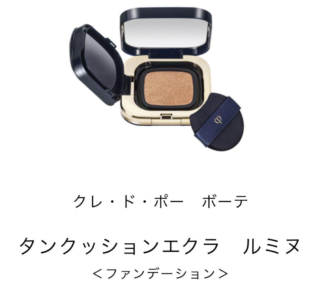 【新品/ケース付】【オークル00】クレドポーボーテ タンクッションエクラ ルミヌ