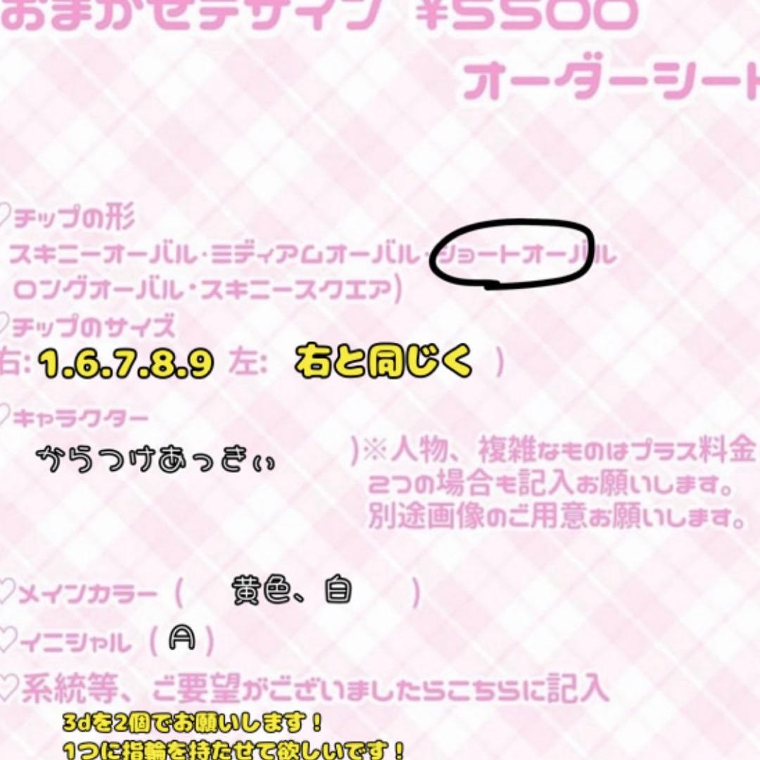 ネイルチップ まゆまゆ様