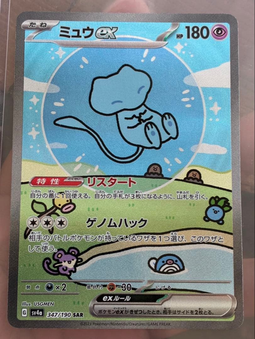 ミュウex SAR シャイニートレジャーex 347/190 おまけ付き