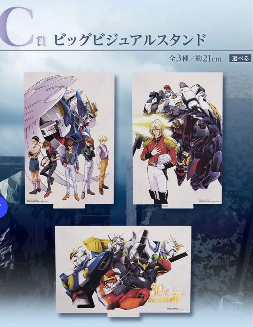 一番くじ　ガンダムW30th C賞コンプセット