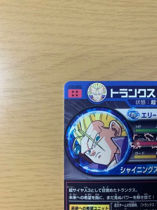 H3-SEC トランクス青年期
