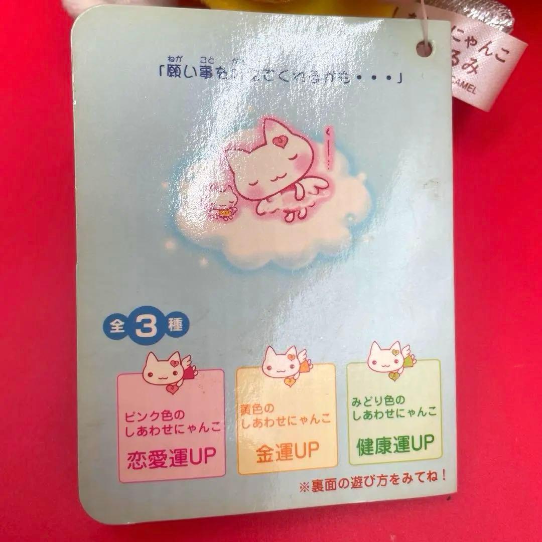 希少　激レア　当時物　しあわせにゃんこ　ぬいぐるみ　サンエックス　レトロ