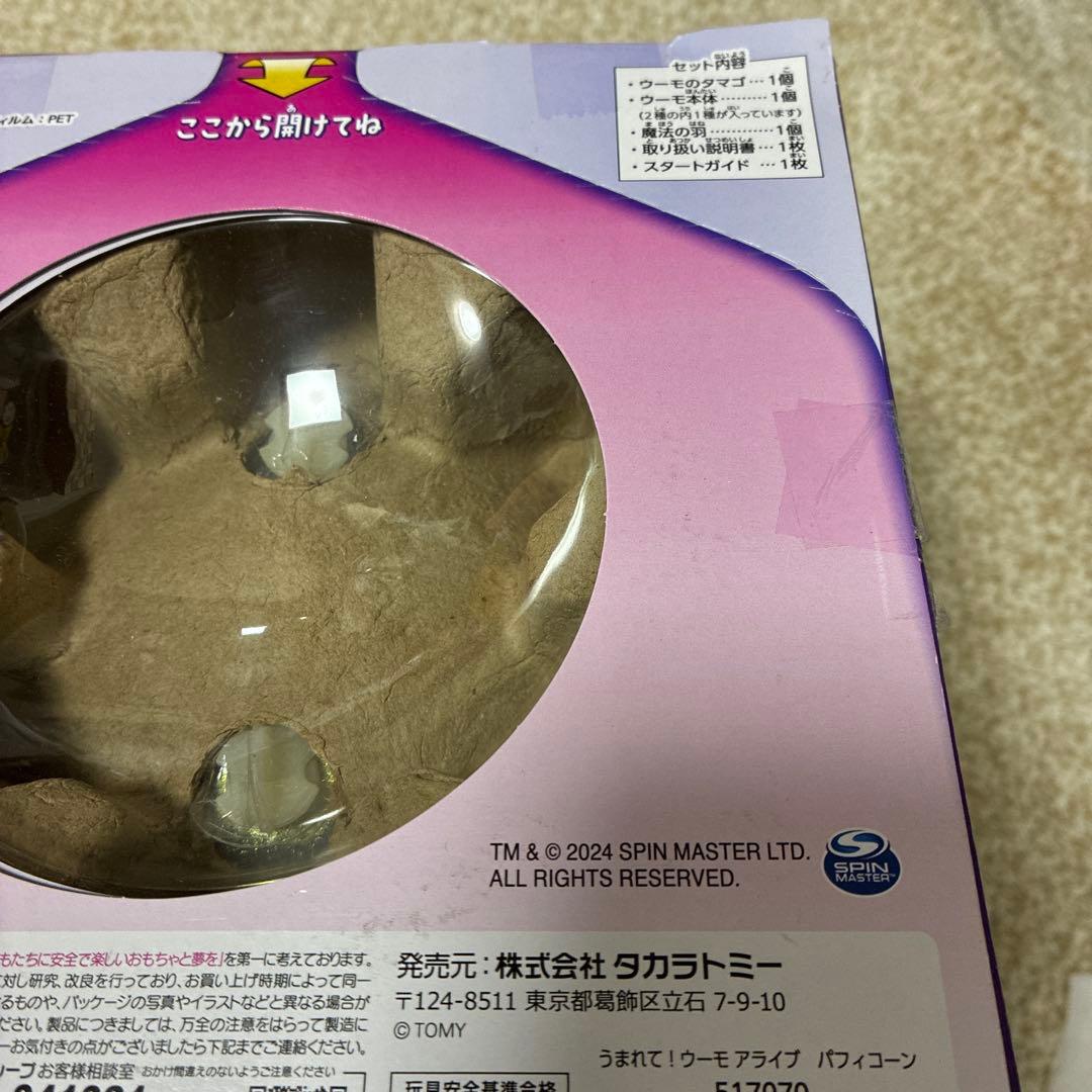 タカラトミー うまれて! ウーモ アライブ パフィコーン　[未開封]