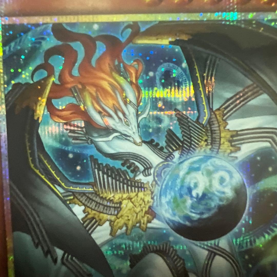 調和ノ天救竜 プリズマティックシークレットレア