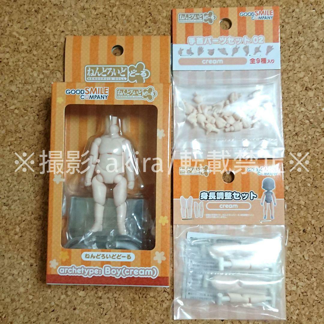 ねんどろいどどーる Boy ボディセット cream 新品 可動式フィギュア