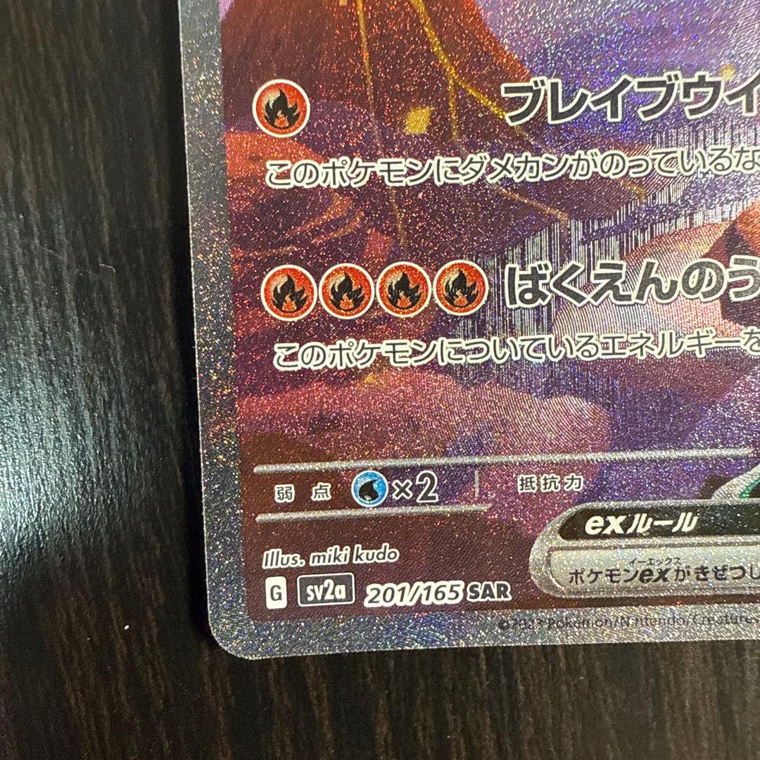 【新品未使用】リザードンEX 330 SAR