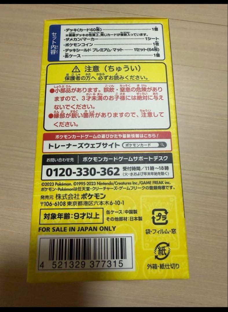 【未開封　ポケセン産】ポケモンワールドチャンピオンシップ2023