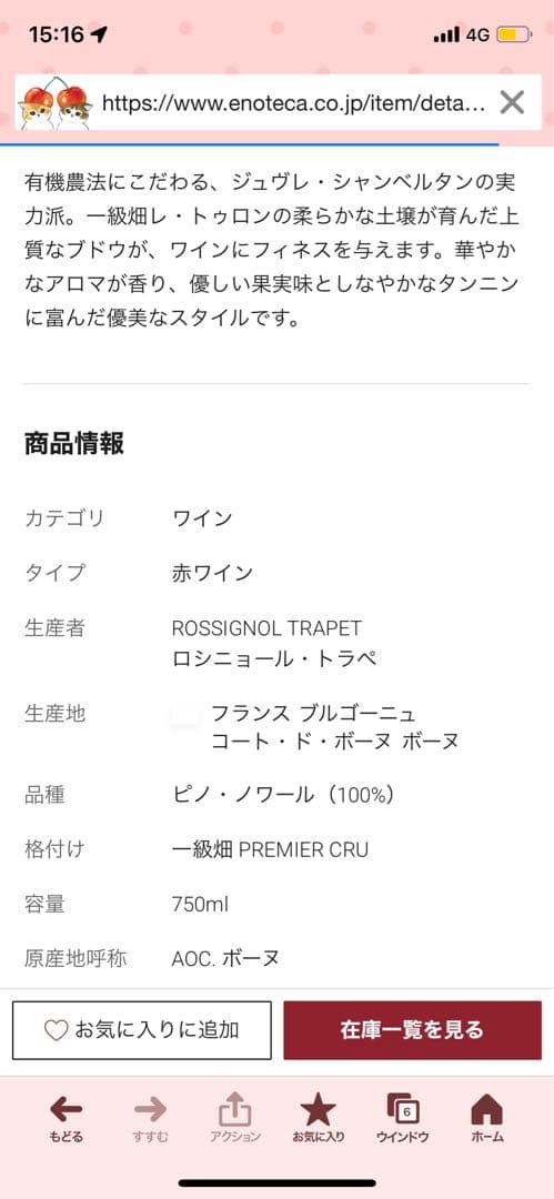 ドメーヌ　ロシニョール　トラペ　ボーヌ　レ　テュロン　2016