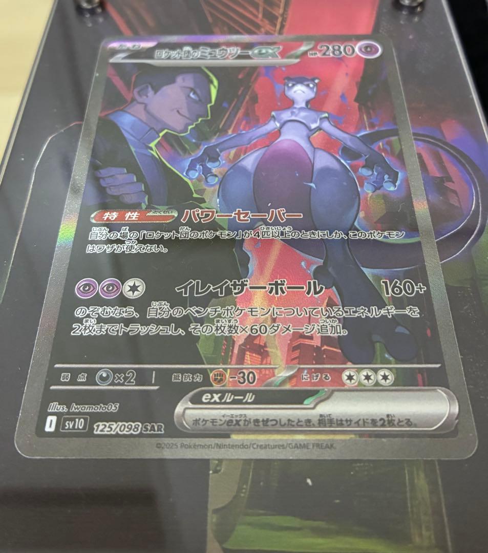 オリジナルケース付 ロケット団のミュウツーex SAR SV10ロケット団の栄光