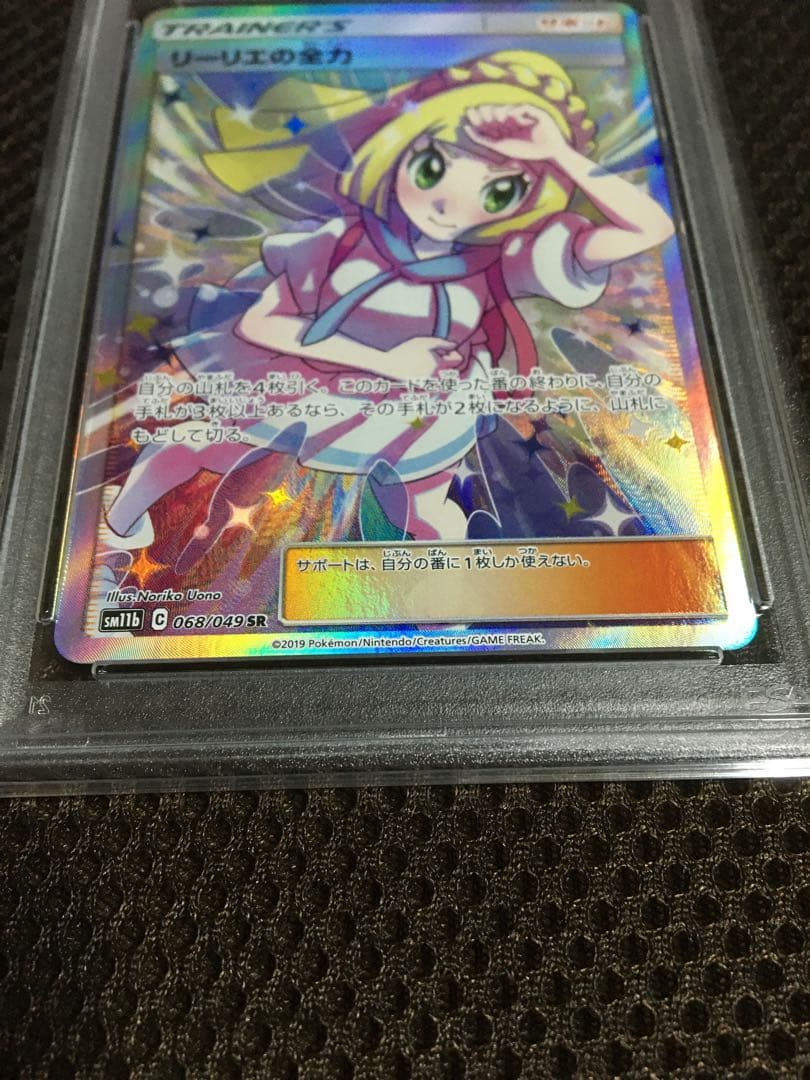 フォローで割引！ ポケモンカード PSA6 リーリエの全力 SM11b SR C