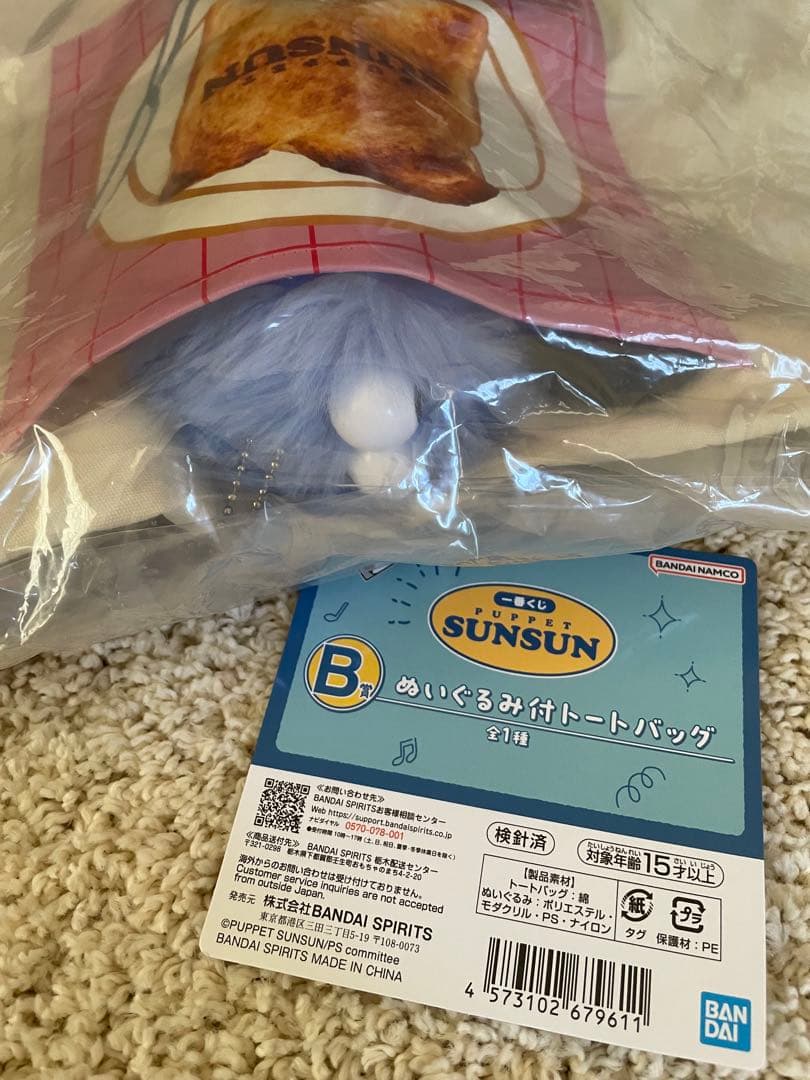 【値下げ不可】パペットスンスン 一番くじ B賞 トートバッグ