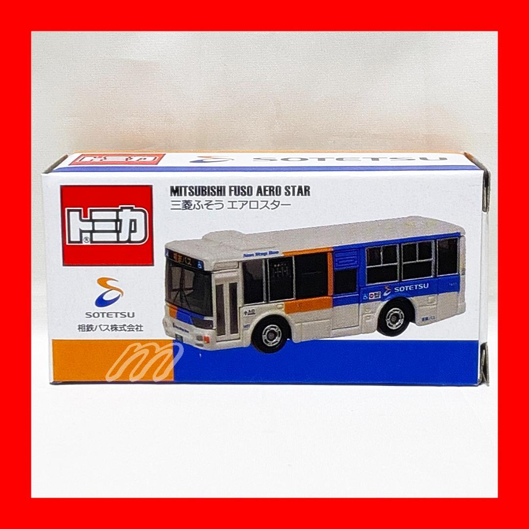 ⭐️希少レア⭐️絶版トミカ 相鉄バス限定⭐️三菱ふそう エアロスター⭐️