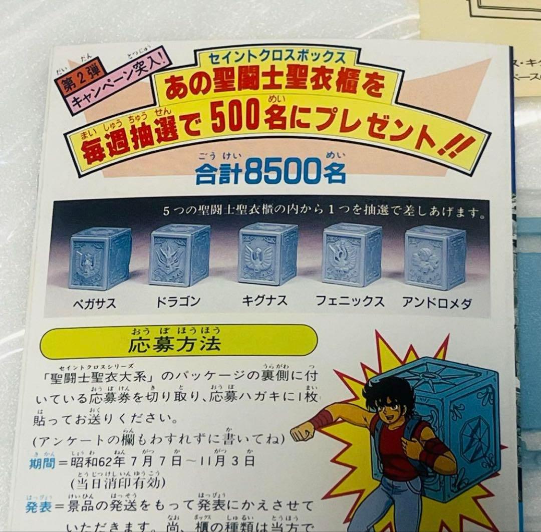 聖闘士星矢　聖衣大系　アンドロメダ　クロスボックス　非売品