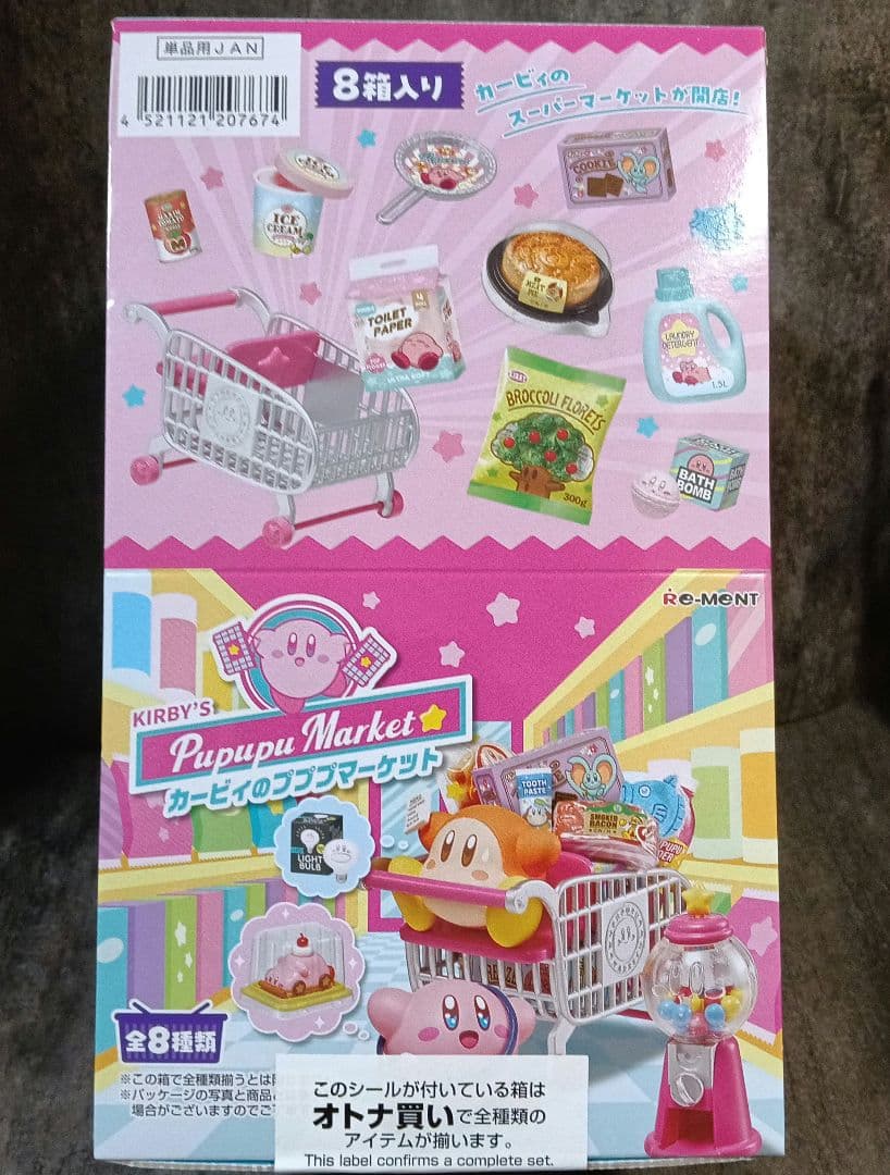 カービィのプププマーケット リーメント オトナ買い