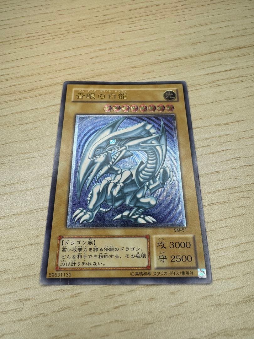 M*g様 遊戯王 青眼の白龍 レリーフ　ブルーアイズホワイトドラゴンSM-51