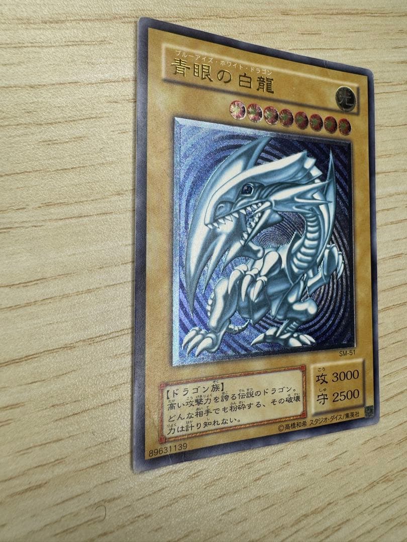 M*g様 遊戯王 青眼の白龍 レリーフ　ブルーアイズホワイトドラゴンSM-51