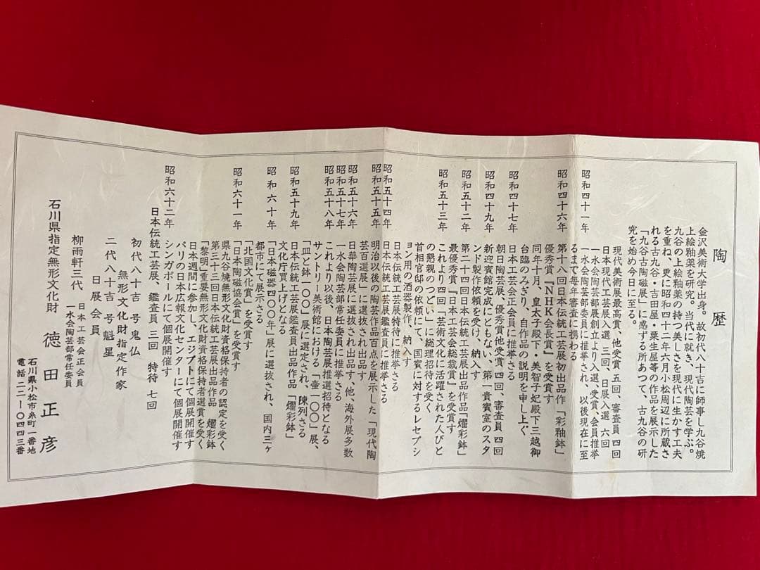 人間国宝 三代 徳田八十吉（正彦銘）深厚釉 花生 高さ約26.3㎝ T280