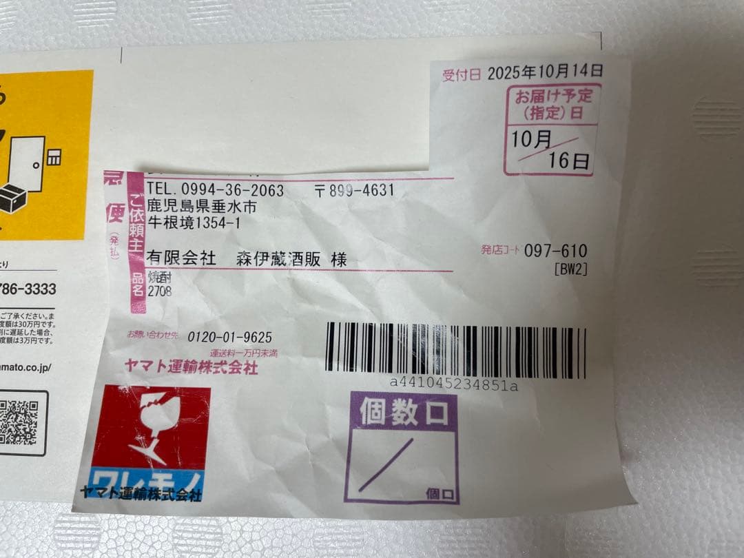 森伊蔵　1,800ml 2025年10月当選分　送料込み
