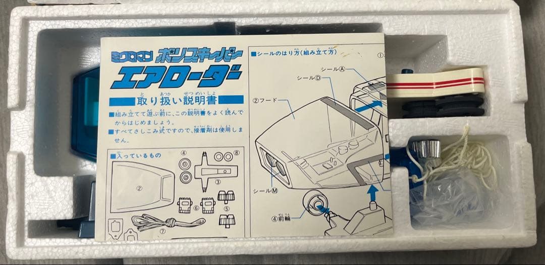 【超美品】ミクロマン エアローダー ポリスキーパー