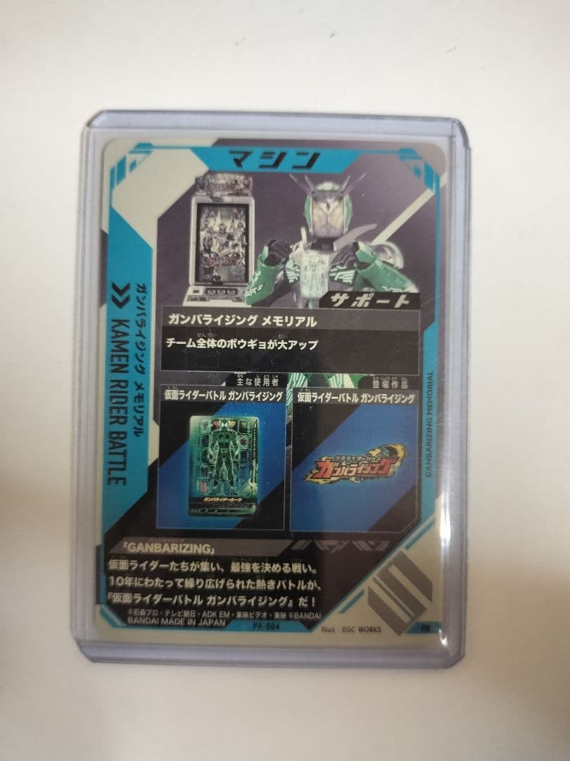 ガンバレジェンズ　メモリアル