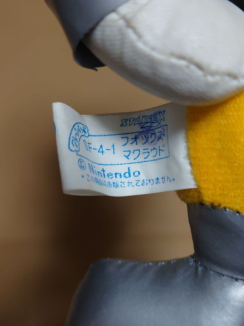 スターフォックス　Star Fox　 ぬいぐるみ 4体セット