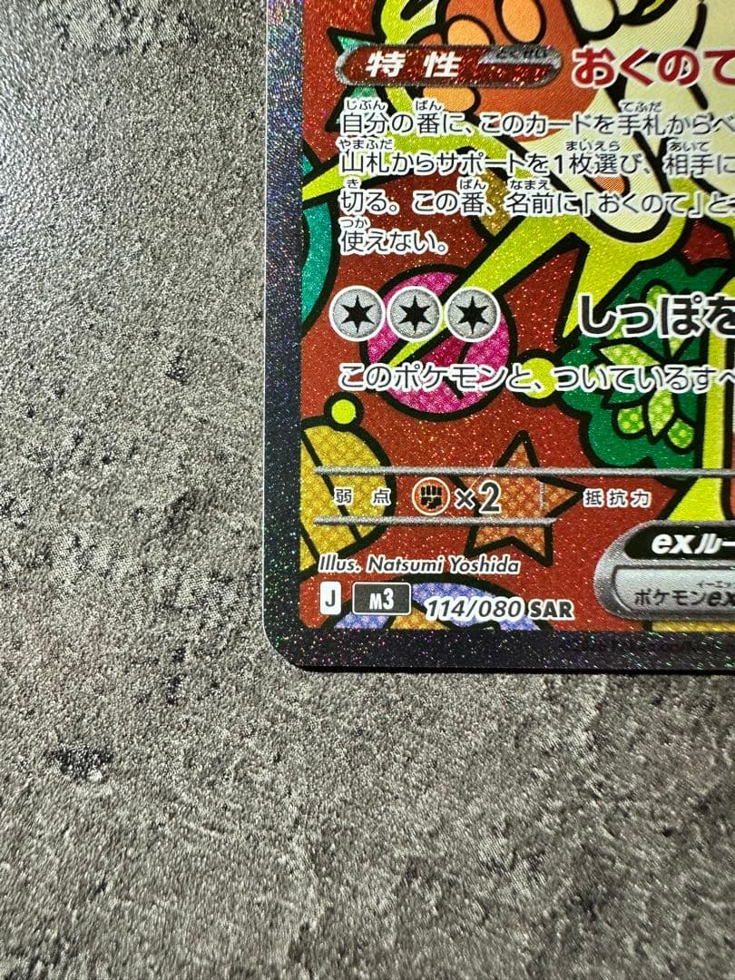 ポケモンカード ニャース 4枚セット SAR SR AR C