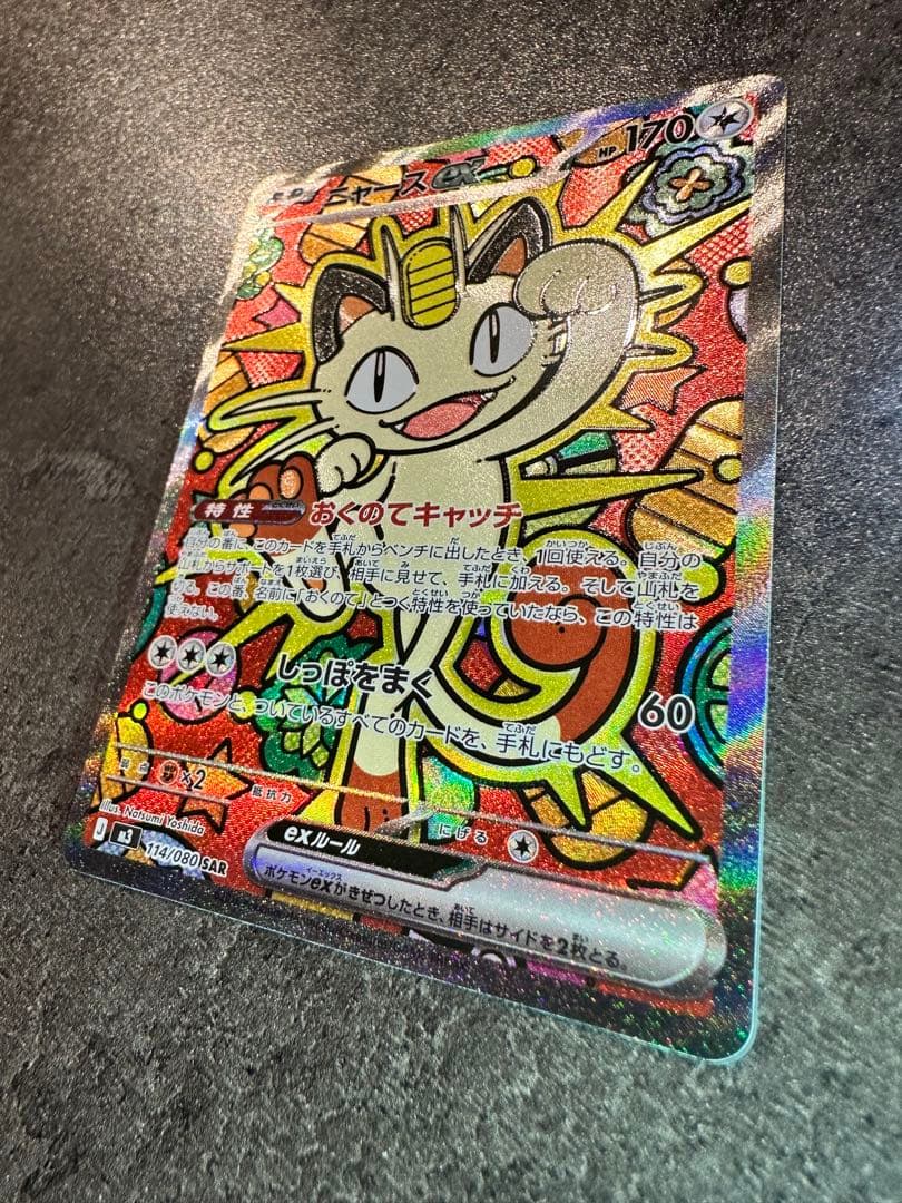 ポケモンカード ニャース 4枚セット SAR SR AR C