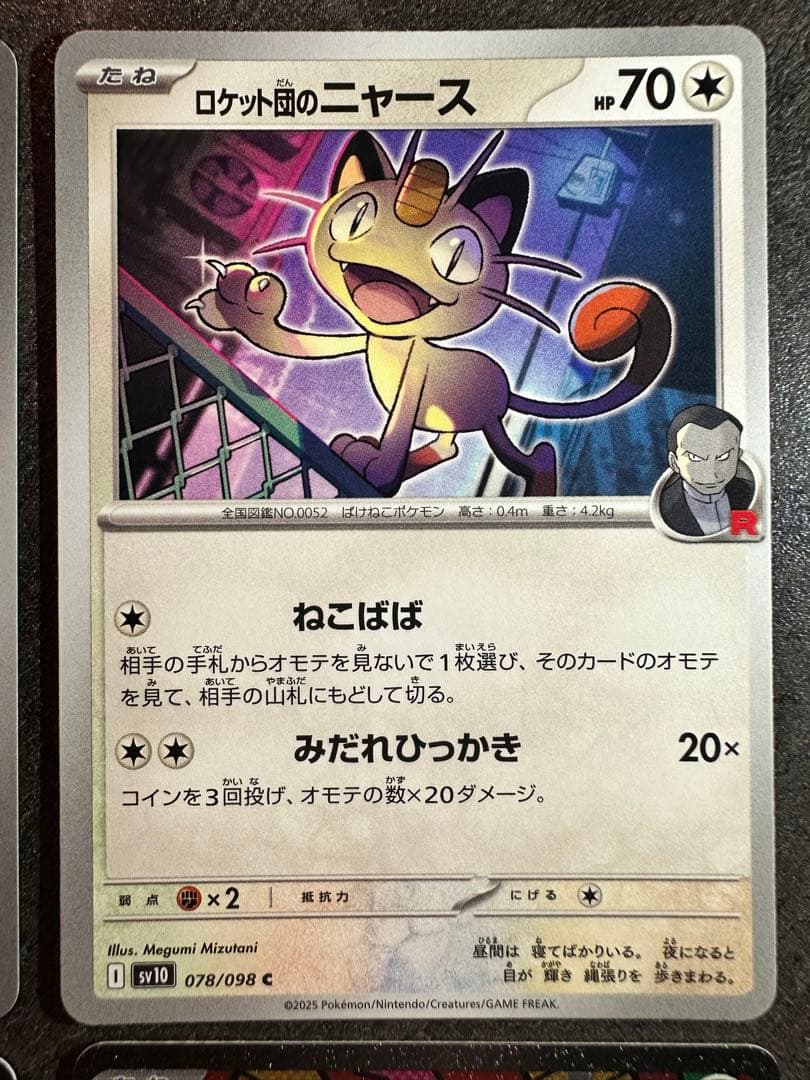 ポケモンカード ニャース 4枚セット SAR SR AR C