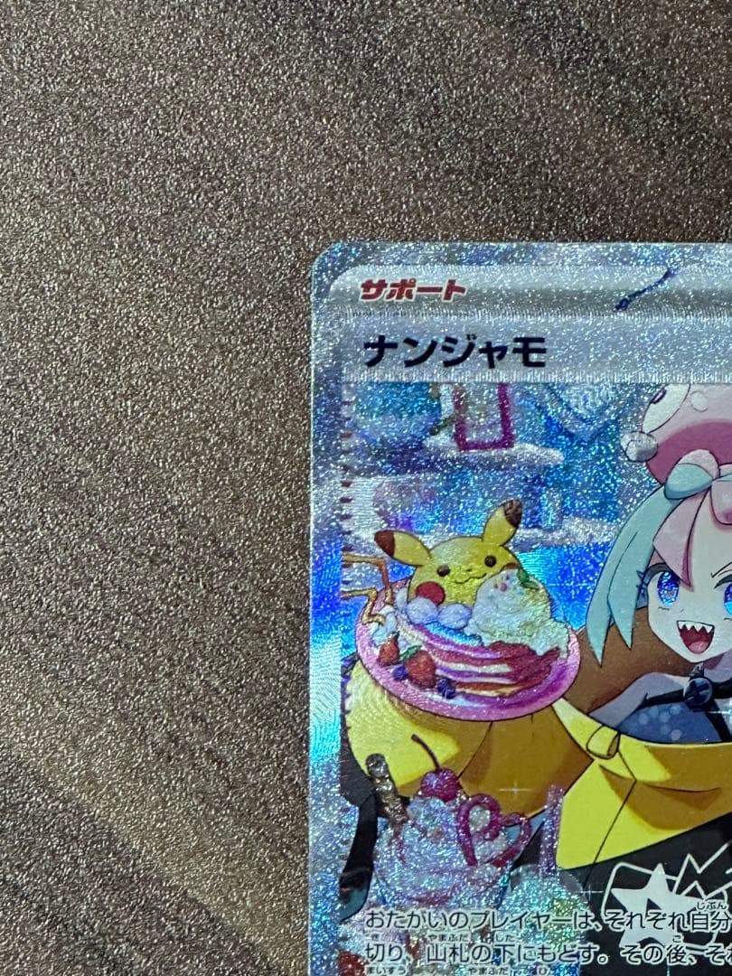 クレイバースト　ナンジャモsar