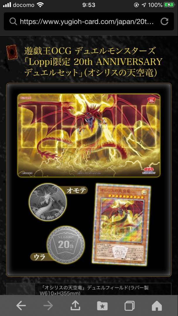 遊戯王　三幻神　20thシークレットレア　未開封品セット　Loppi限定　絶版