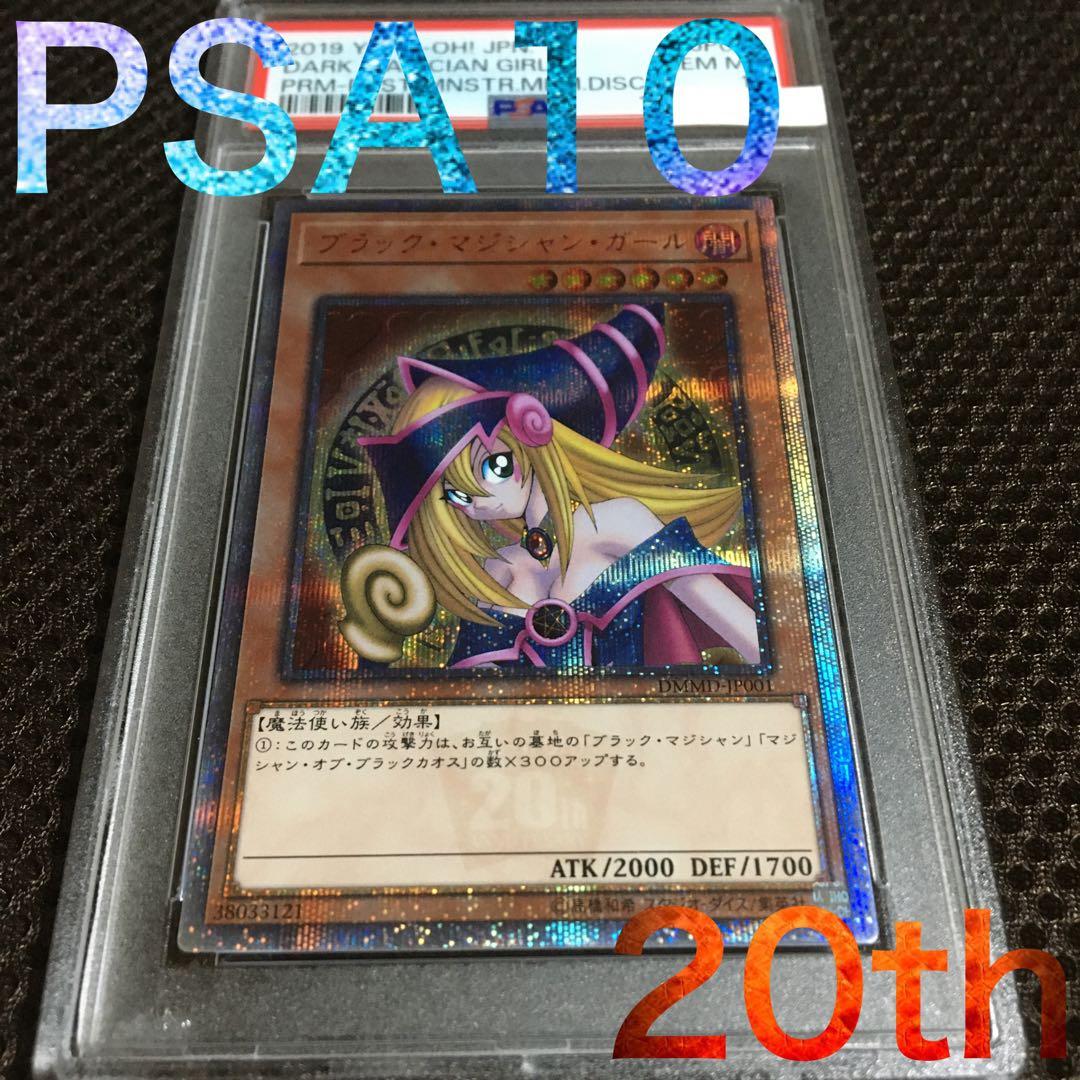 次回発送予定4日 遊戯王 PSA10 ブラック・マジシャン・ガール20th