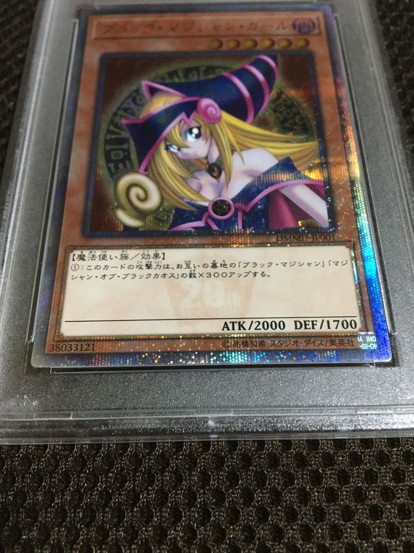 次回発送予定4日 遊戯王 PSA10 ブラック・マジシャン・ガール20th