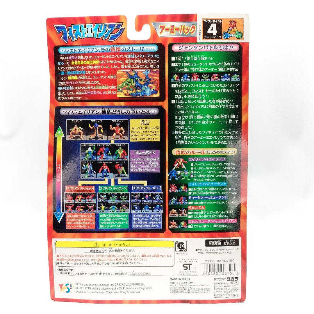 当時物 未開封 フィストエイリアン アーミーパック ジャンケンフィギュア レトロ