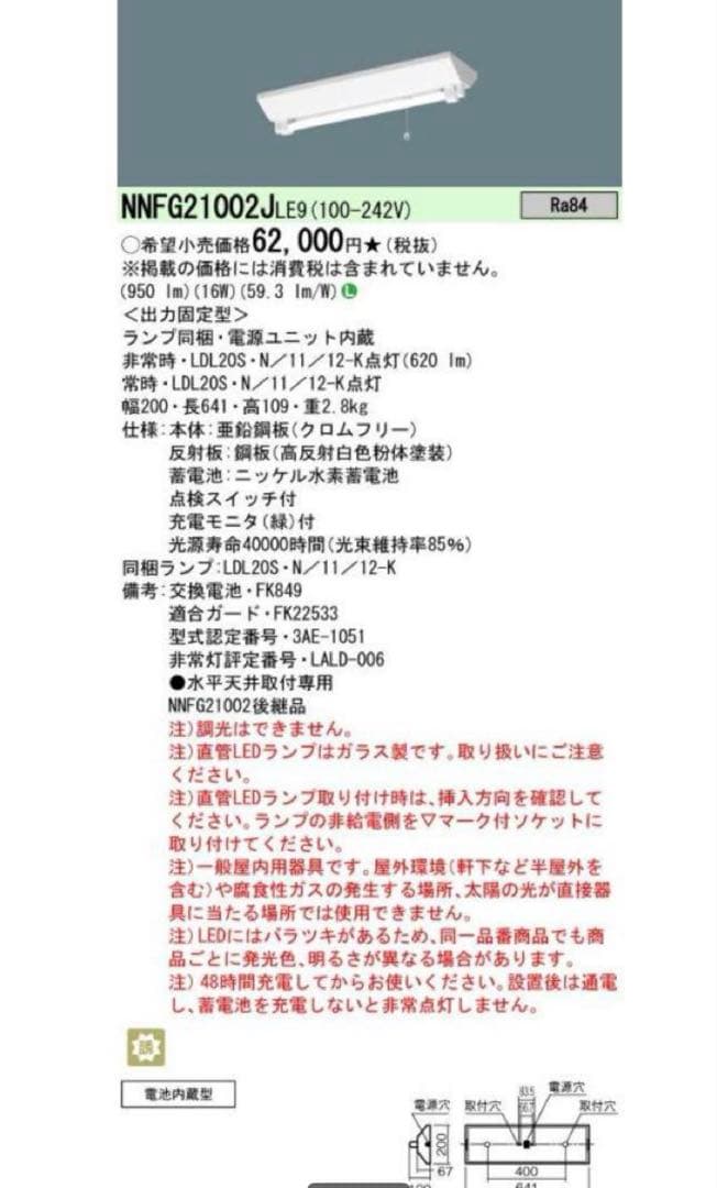 パナソニック NNFG21002J LE9 非常用照明器具 5台セット 新品