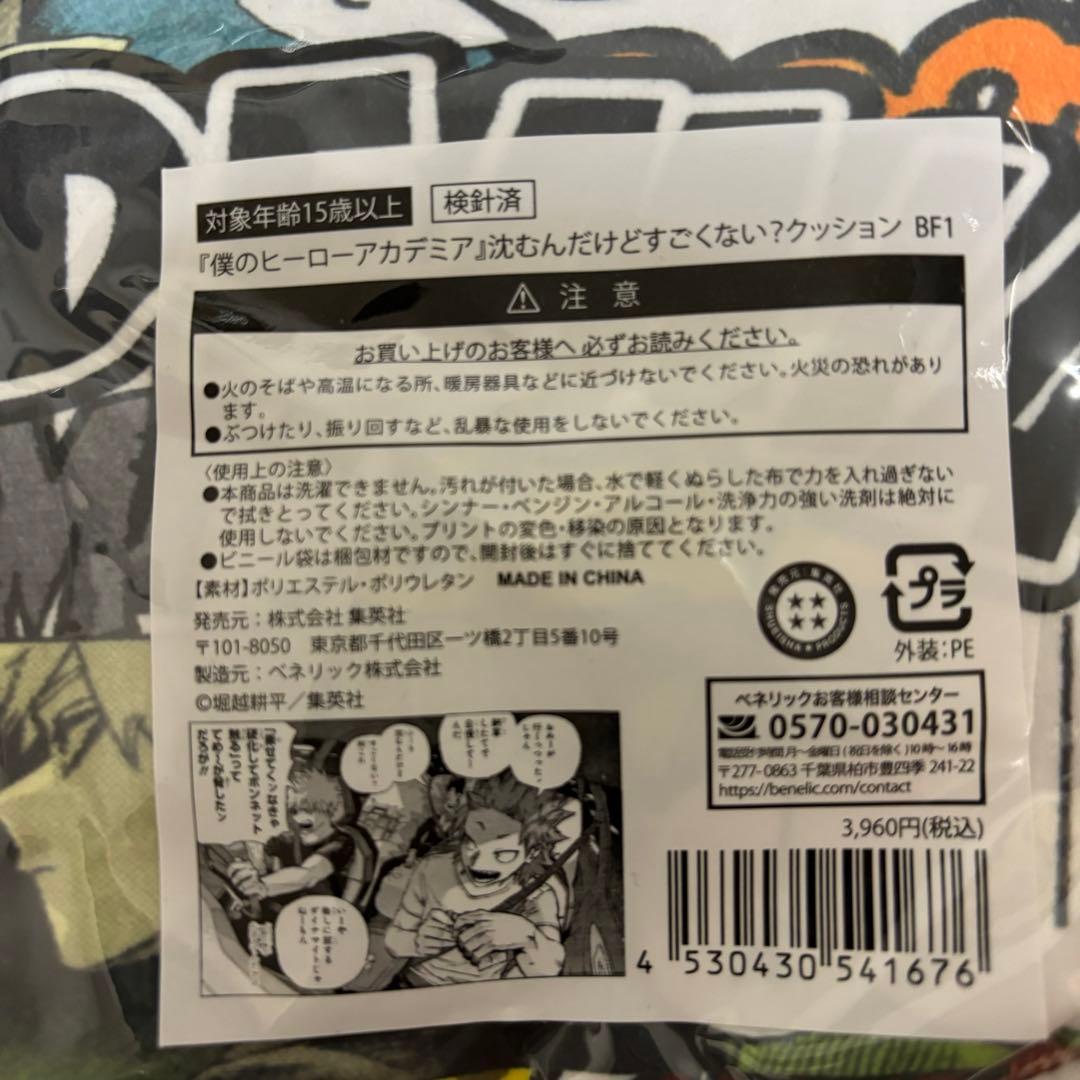 ヒロアカ 僕のヒーローアカデミア フェア 沈むんだけどすごくない？ クッション